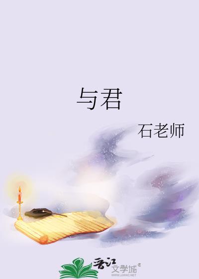 与君歌电视剧剧情介绍