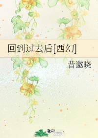 回到过去当神话百度百科