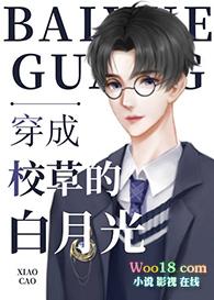 穿成校草白月光许念裴燃