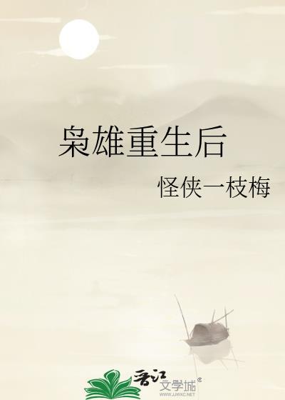 枭雄重生韩星