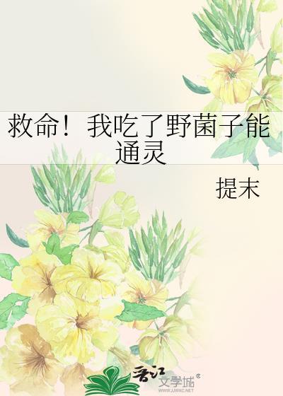 吃了野生菌中毒了怎么办