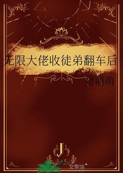 大佬收徒的