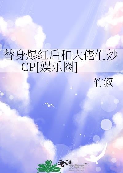 替身走后大佬慌了林木