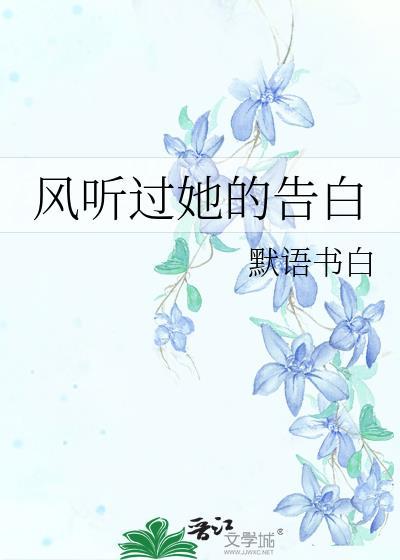 白雪之前晋江