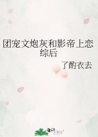团宠c位