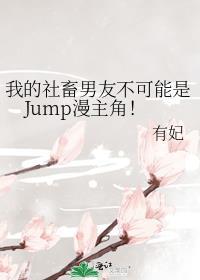 我的社会男友电影