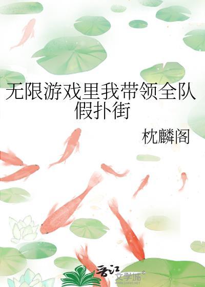 在无限游戏里带球跑