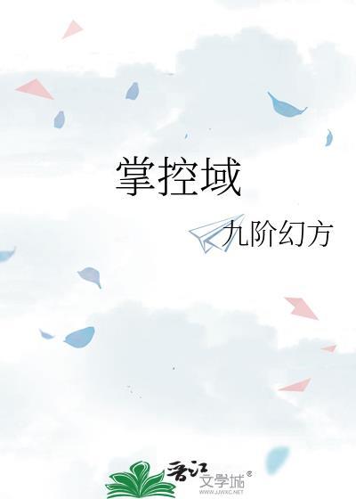掌控域九阶幻方无删减