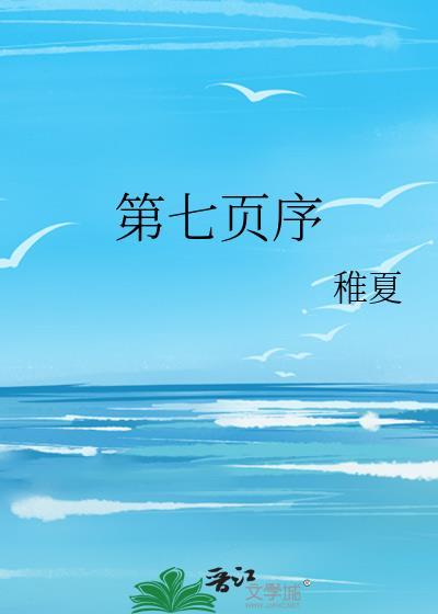 第七页的英语怎么读