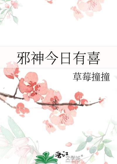 邪神今天掉马了吗