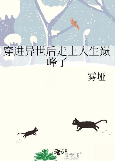 穿进异世界大陆摆烂免费阅读