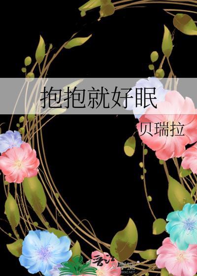 抱抱抱抱抱