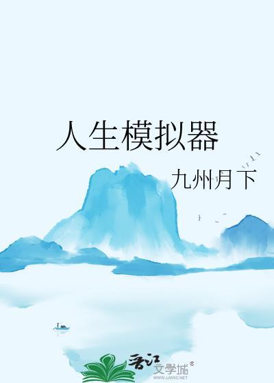 人生模拟器内置菜单