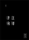 肆意挥洒