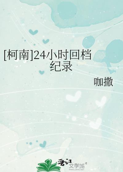 柯南24卷