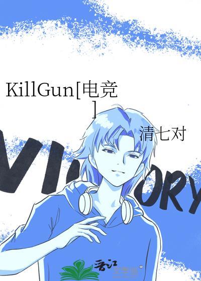 killgun电竞