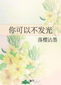六零年代去偷菜