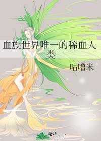 血族另外一个叫法