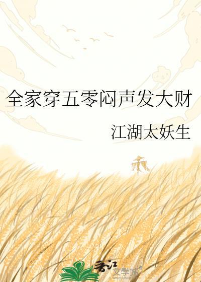五零全家盼生儿大结局