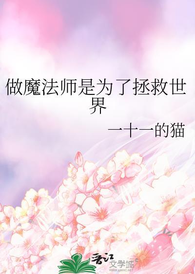 只做魔法师漫画