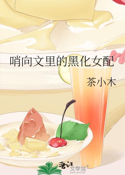 哨向女主