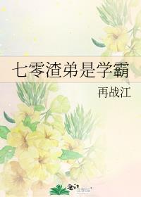 渣男七零
