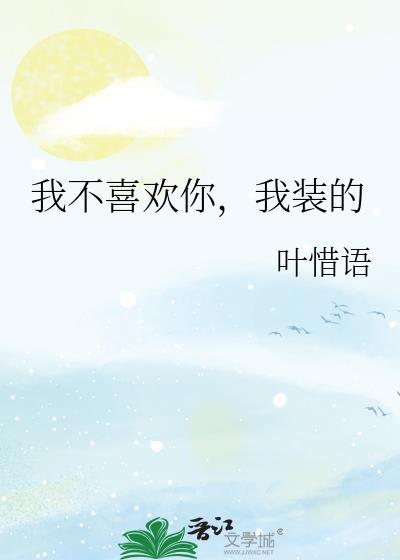 我不喜欢你的什么