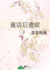 童话后遗症番外if高中