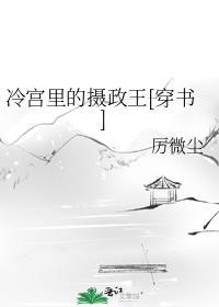 冷宫里的宠妃