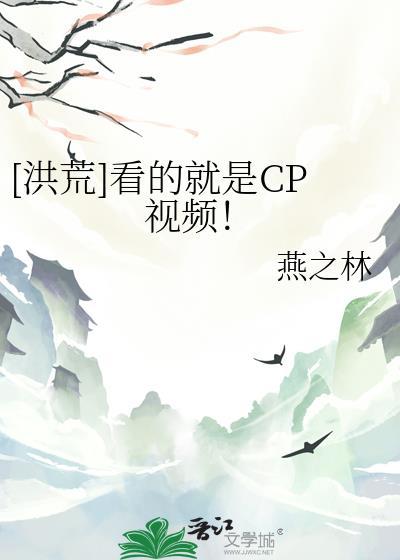 洪荒CP视频教学视频