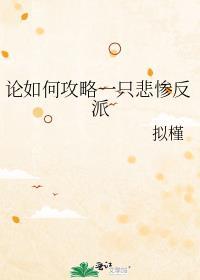 论攻略暴君的技巧