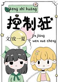 控制狂抢占了