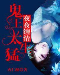 夜夜缠吻