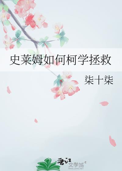 史莱姆两种方法