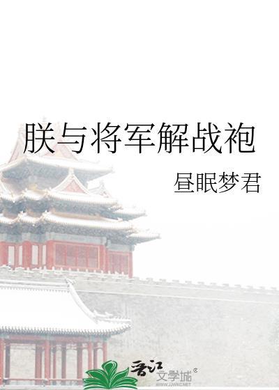 待到凯旋归来日