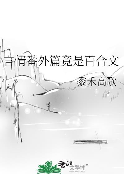 本文已完结百合文