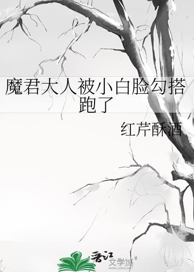 魔君大人宠宠我