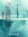 听说我是盗墓贼百度