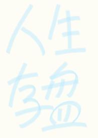 せるふぃっしゅ强制