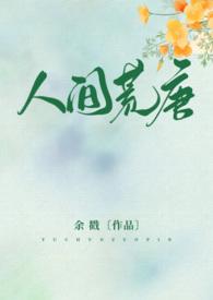 人间荒唐(高H/NPH)最