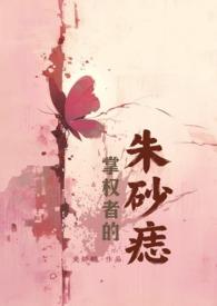 掌权者内容介绍