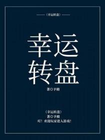 幸运转盘最经典十句话