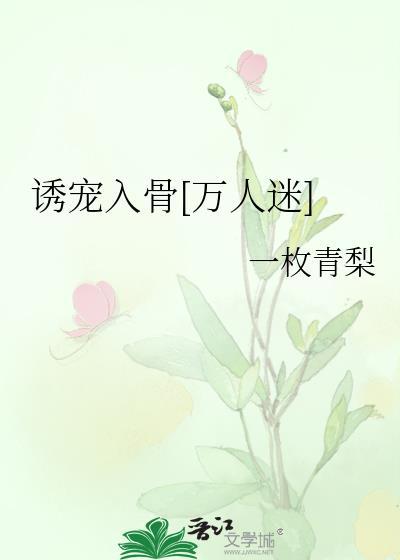 诱宠是什么意思