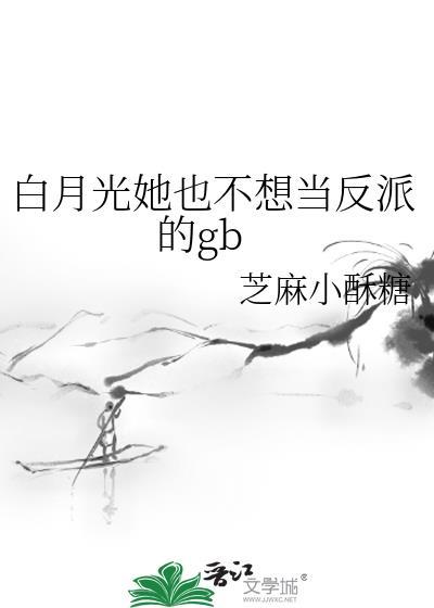白月光她不奉陪了 笔趣阁