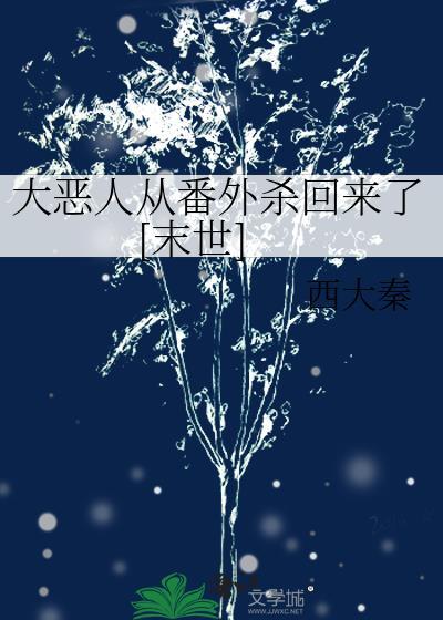 大恶人系统楚北