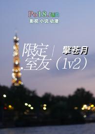 限定室友(1v2)百度