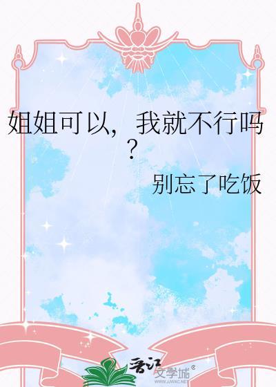 我就不行吗?gl