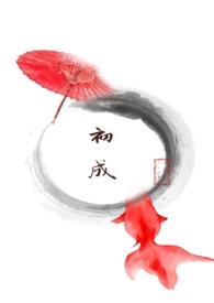 她不想做妾简介
