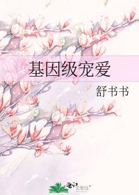 基因级宠爱 百度