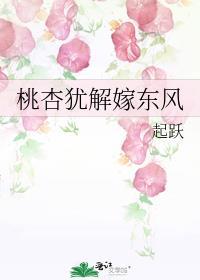 桃杏满村春似锦的意思